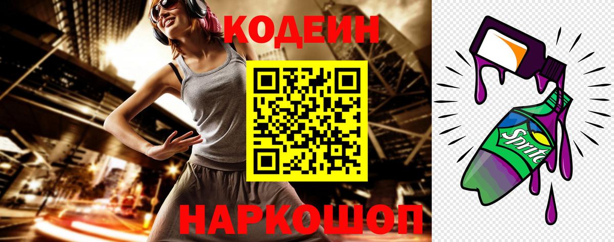 Карталы  Codein Purple Drank  Кодеин Purple Drank  Вход с VPN 